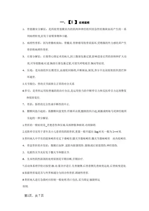 丁香园骨科考试题库