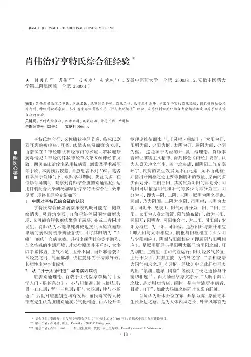 肖伟治疗亨特氏综合征经验