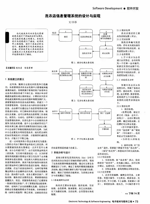 洗衣店信息管理系统的设计与实现