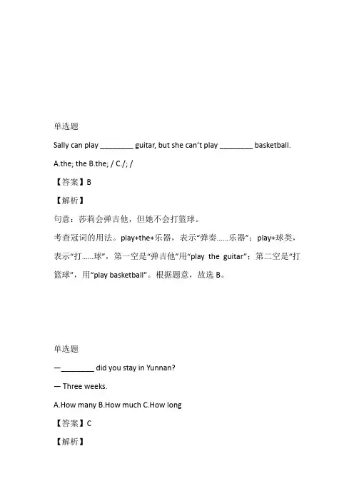 2023年初二上册开学考试英语题带答案和解析(福建省福州市延安中学)