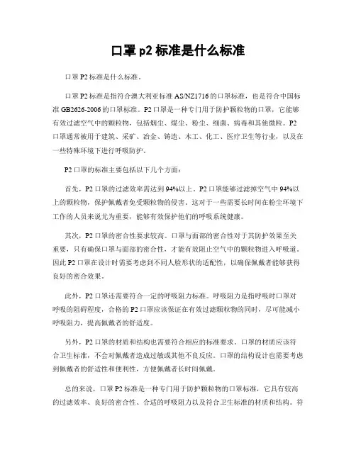 口罩p2标准是什么标准