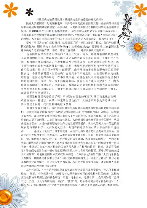 对基因决定论的反驳及对基因决定意识的论题的意义的探讨
