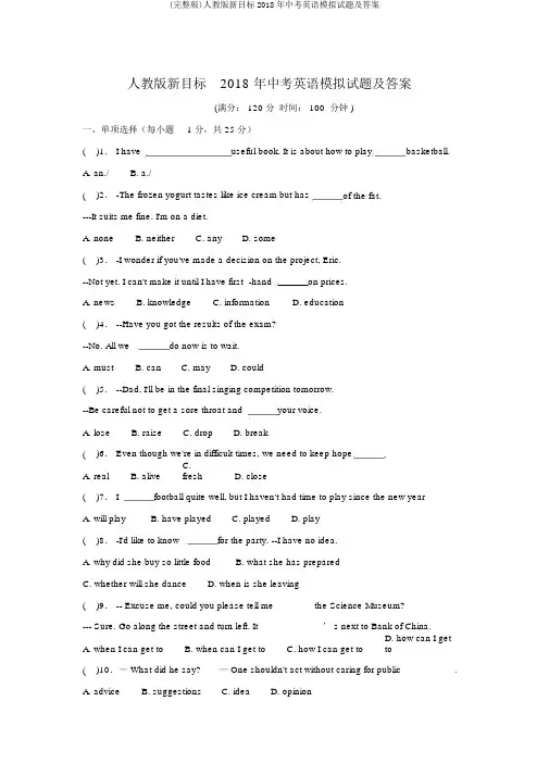 (完整版)人教版新目标2018年中考英语模拟试题及答案