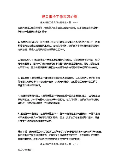 报关报检工作实习心得4篇