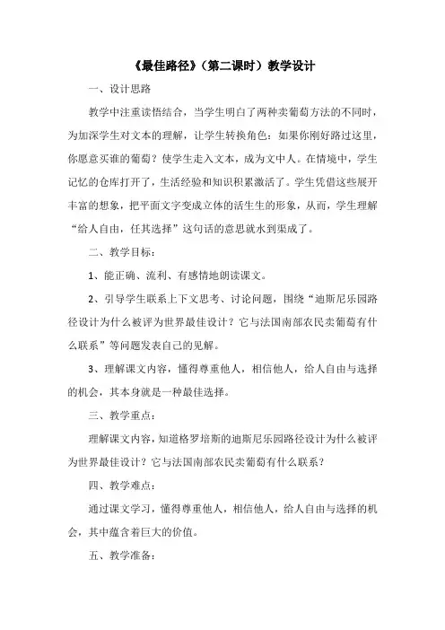 《最佳路径》(第二课时)教学设计25