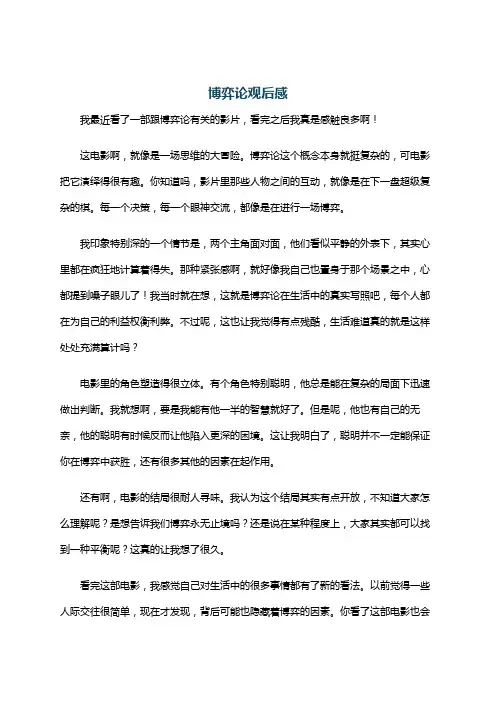 博弈论观后感
