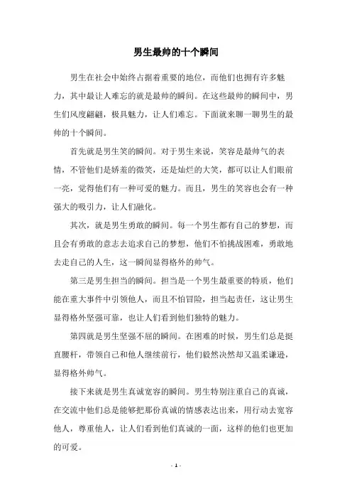 男生最帅的十个瞬间