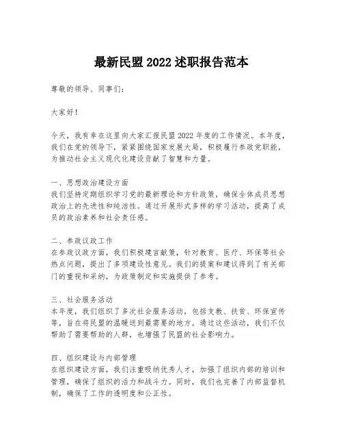 最新民盟2022述职报告范本