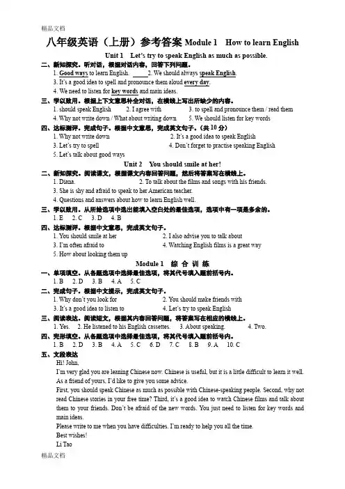 (整理)八上目标答案模块1-3.