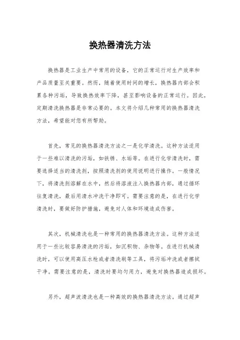 换热器清洗方法