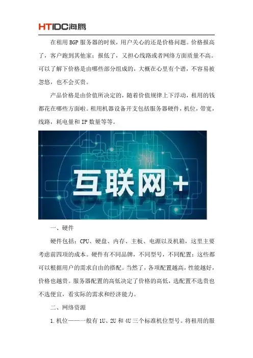 BGP服务器租用价格都包含哪些？