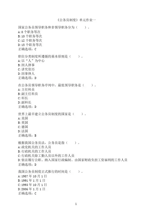东北财经大学《公务员制度》单元作业一7