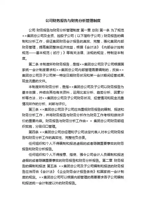 公司财务报告与财务分析管理制度
