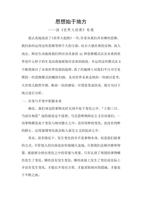 思想始于地方-《世界大趋势》读书笔记