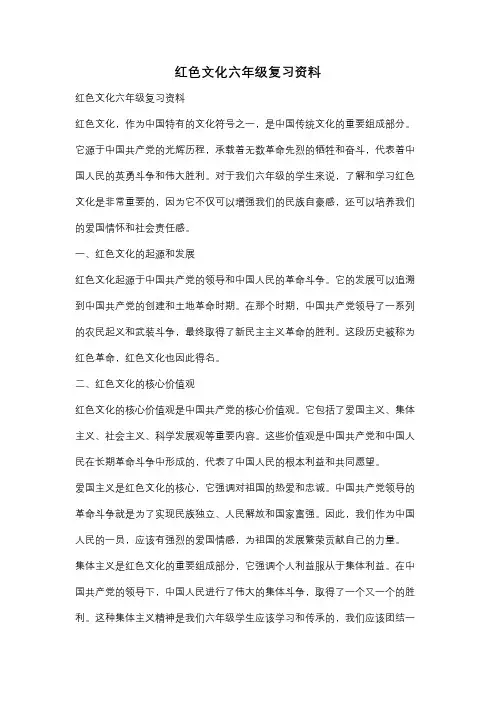 红色文化六年级复习资料