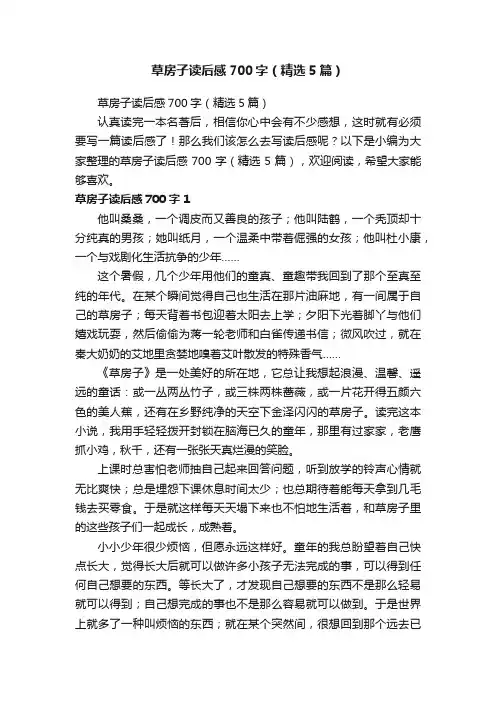 草房子读后感700字（精选5篇）