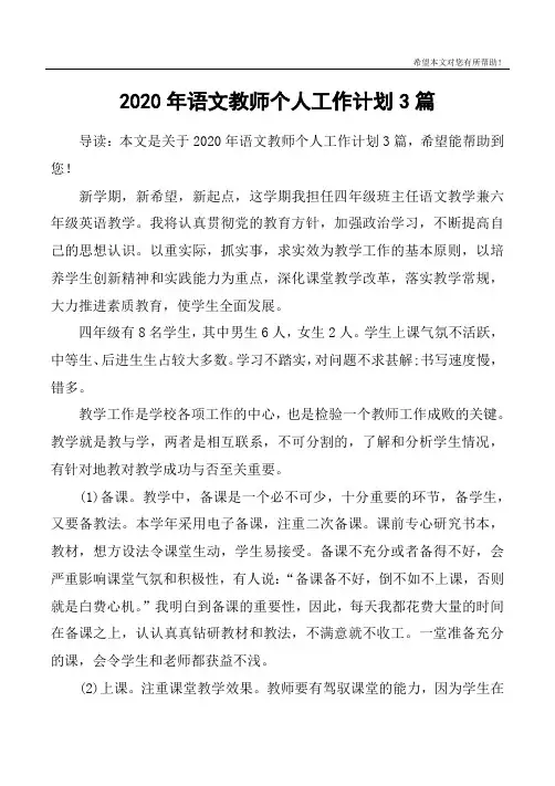 2020年语文教师个人工作计划3篇
