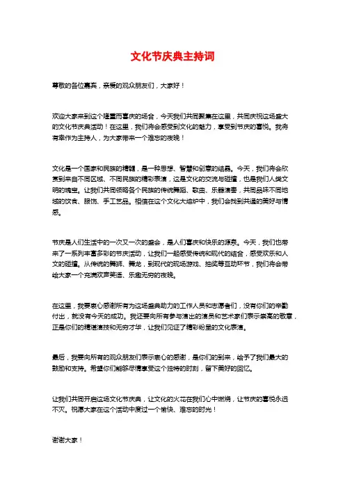 文化节庆典主持词
