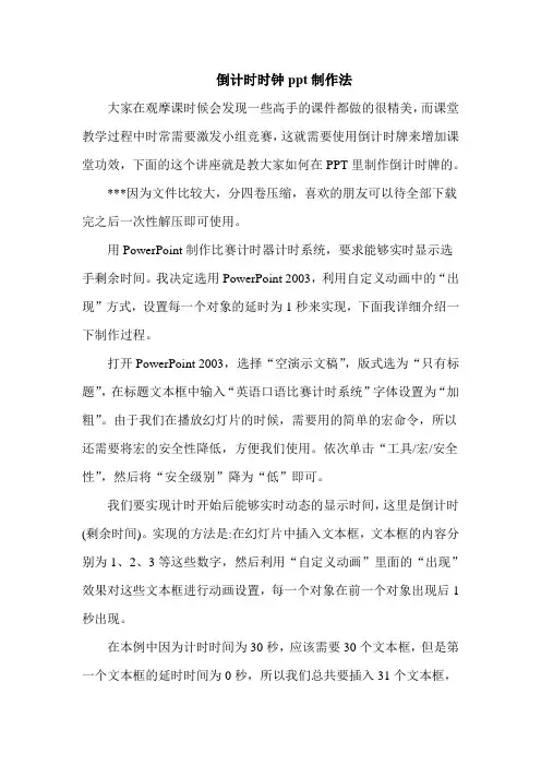 倒计时时钟ppt制作法
