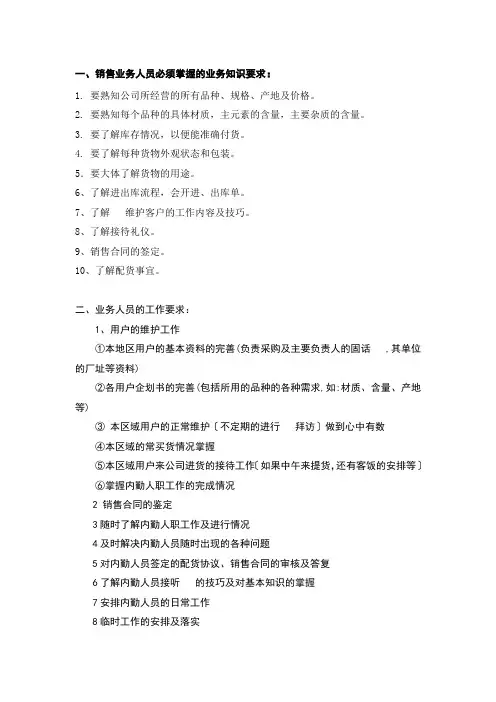 销售人员必须掌握的业务知识要求