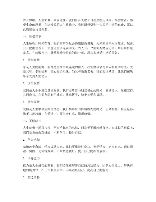 人生感悟真实感言