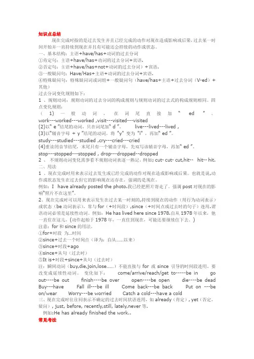 初中英语知识点总结：现在完成时