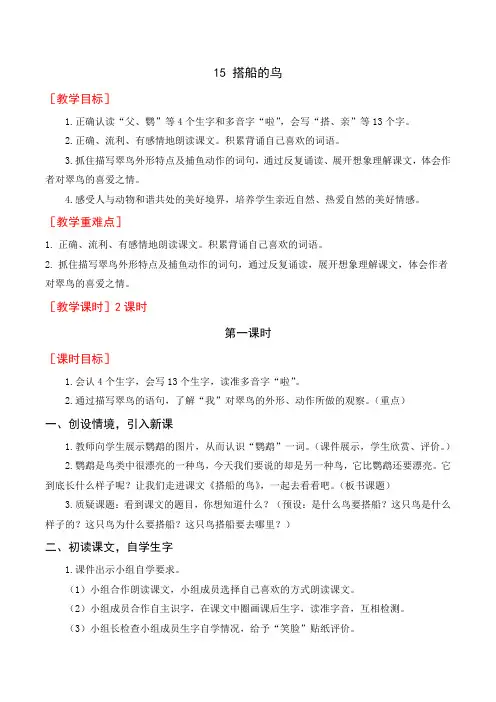 统编版三年级上册语文-搭船的鸟教案+教学反思