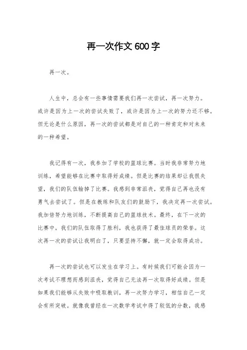 再一次作文600字