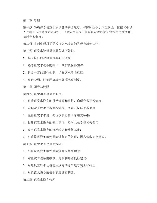 直饮水管理员制度范本