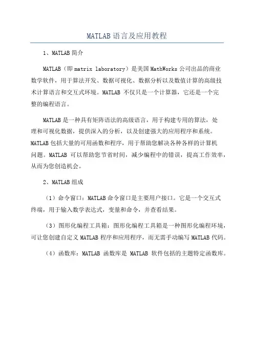MATLAB语言及应用教程