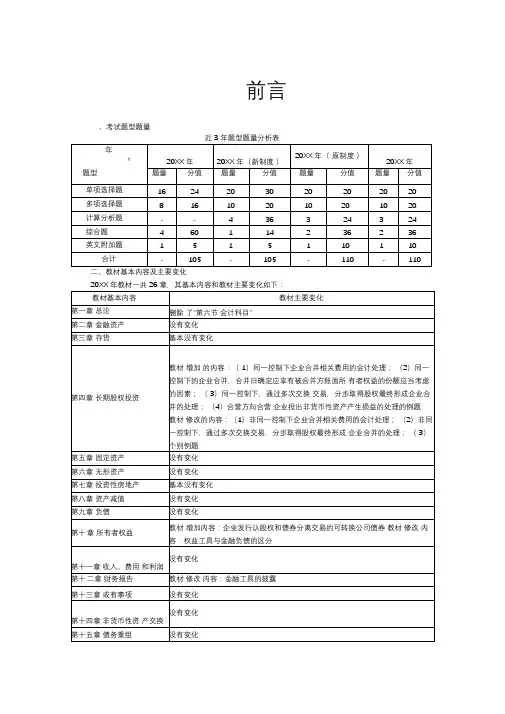 注册会计师cpa注会东奥会计网校张志凤会计基础班课件讲义