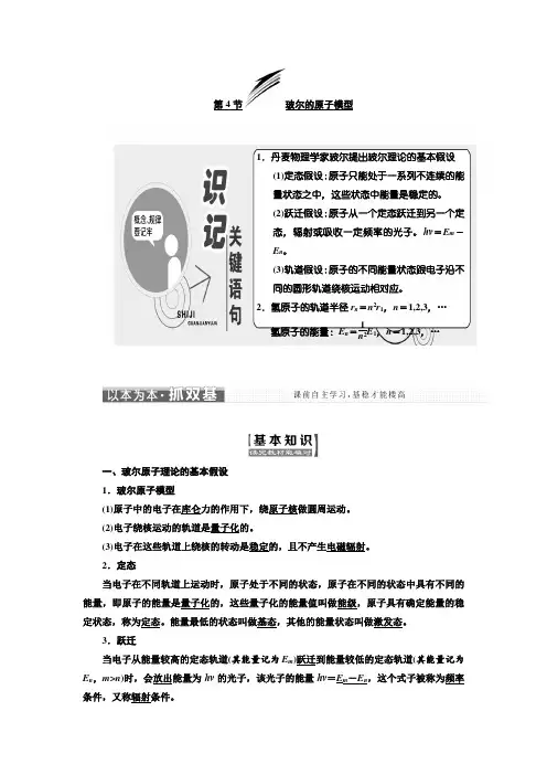 【人教版】高中物理选修3-5优秀教学案集：第十八章 第4节 玻尔的原子模型 Word版含答案