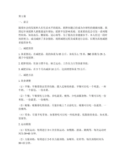 减肥总结报告范文(3篇)