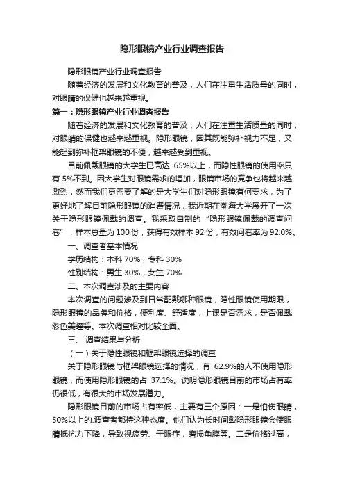 隐形眼镜产业行业调查报告