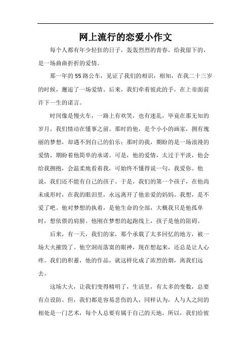网上流行的恋爱小作文