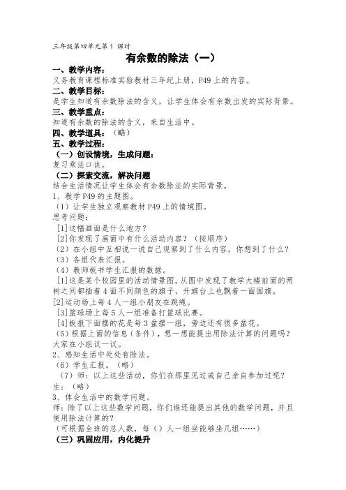 人教版三年级数学上册第四单元教案