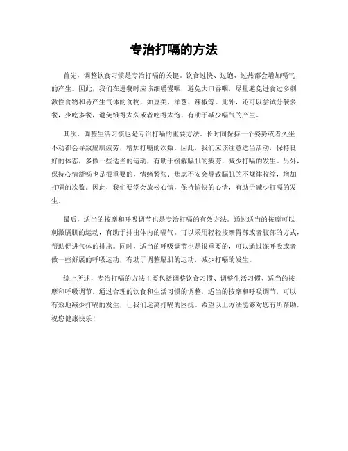 专治打嗝的方法