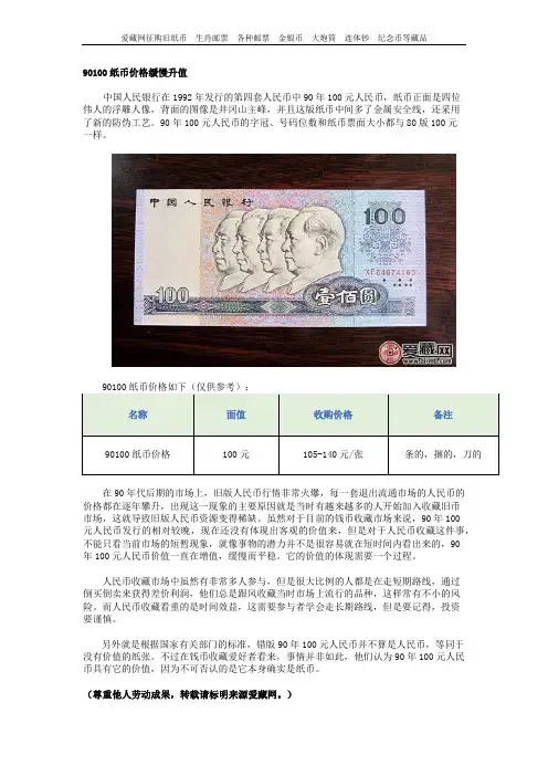 90100纸币价格缓慢升值