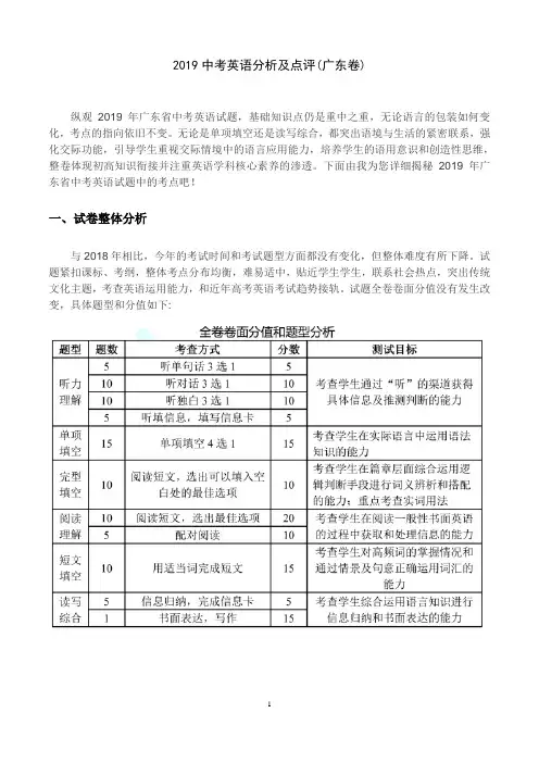 2019年中考英语分析及点评(广东卷)