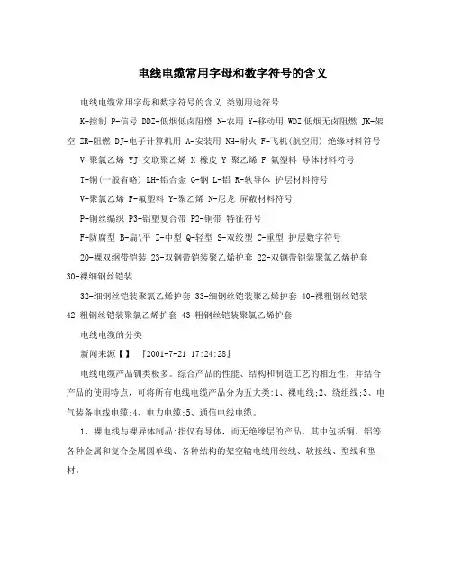 电线电缆常用字母和数字符号的含义