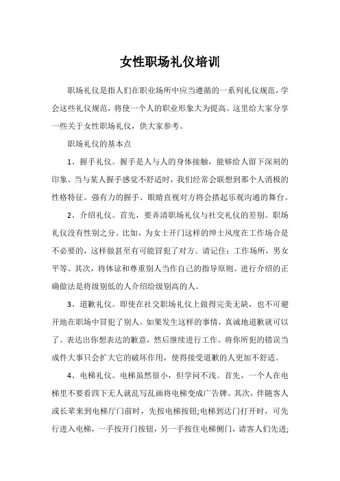女性职场礼仪培训