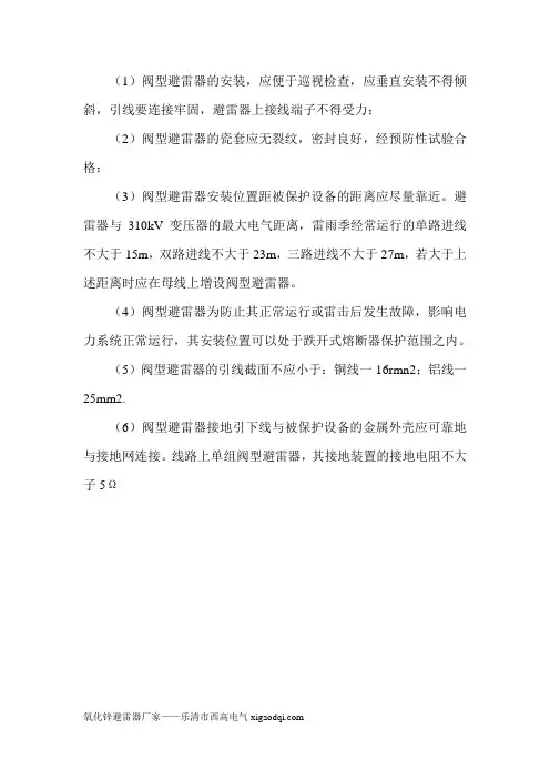 阀型避雷器安装方法