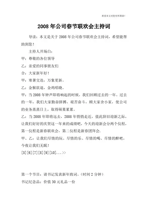 2008年公司春节联欢会主持词