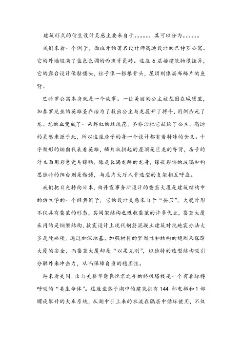 建筑中的仿生学