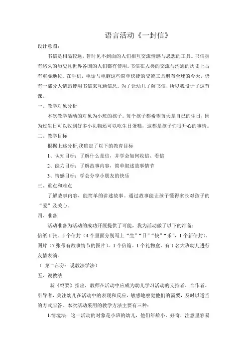 幼儿园公开课教案：一封信