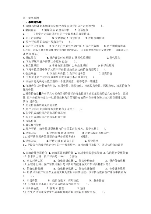 资产评估师练习题