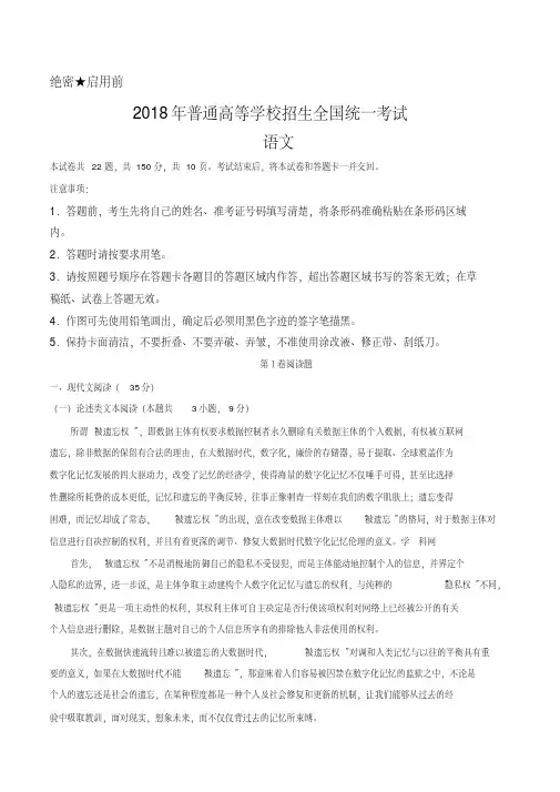 (精校版)2018年高考全国卷Ⅱ语文高考试题(含答案)