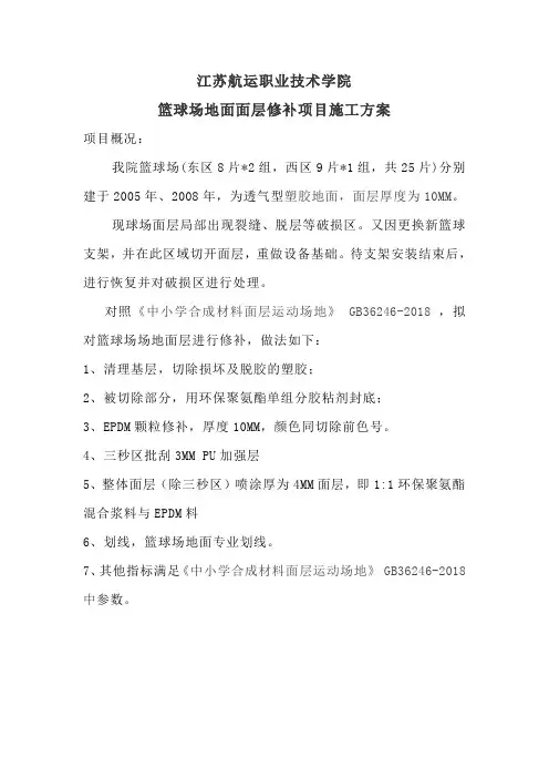 学校塑胶跑道翻新施工步骤