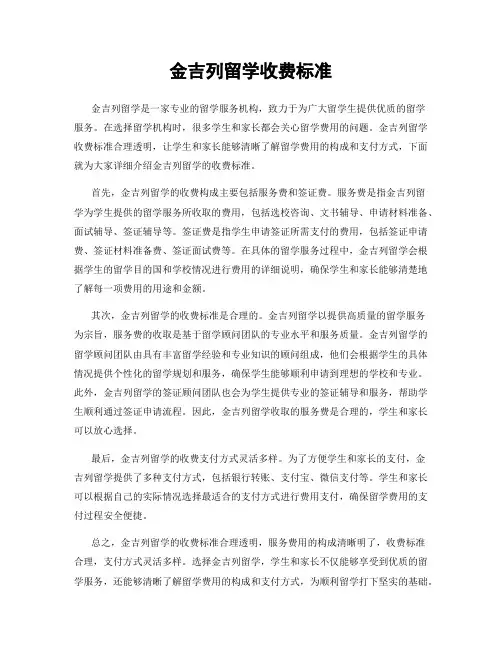 金吉列留学收费标准
