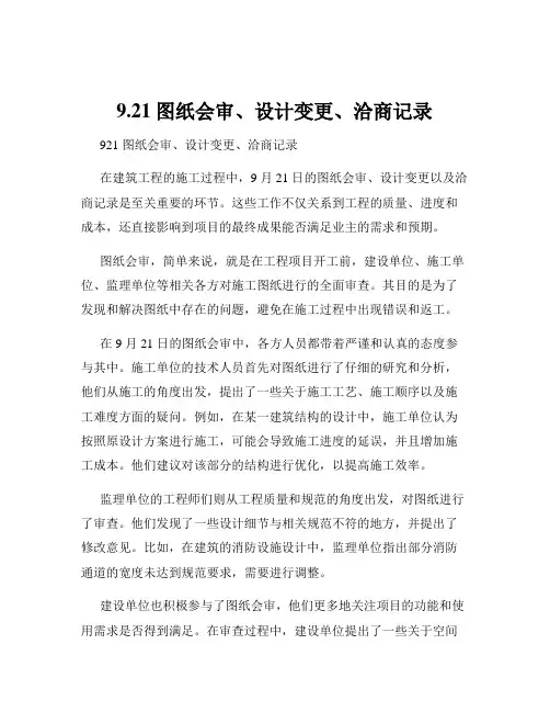 9.21图纸会审、设计变更、洽商记录